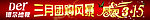 德尔地板三月团购风暴感恩315
