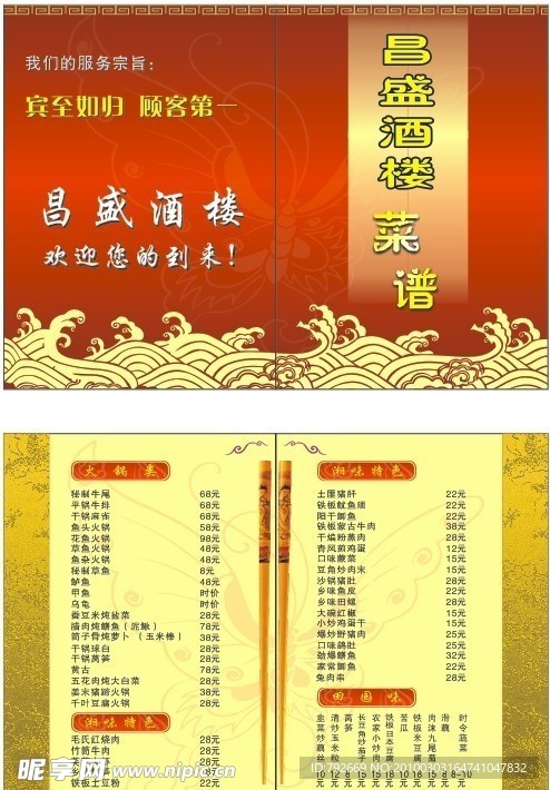 菜谱设计