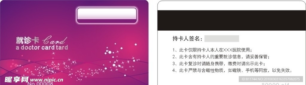 磁卡