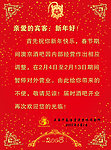 新年通知