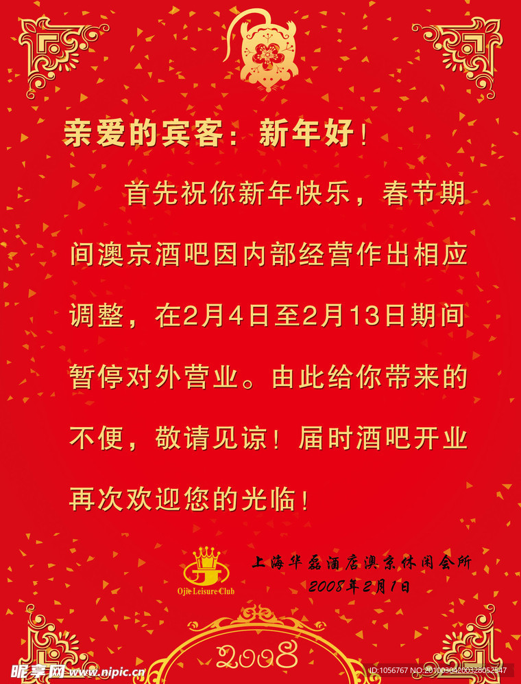 新年通知