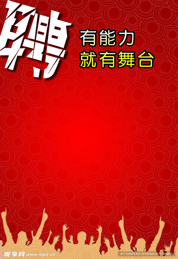 招聘模板