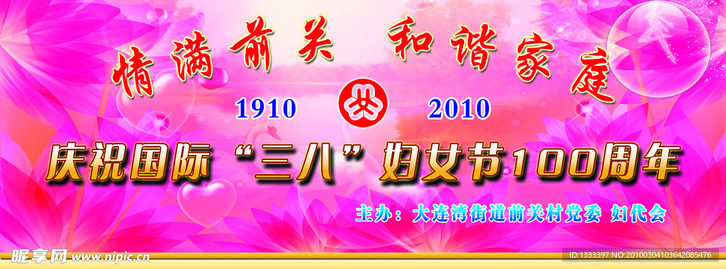 三八妇女节庆典背景2