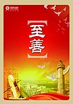至善封面