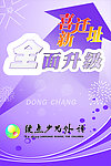 喜迁新址 全面升级 续点 少儿外语 条文 雪花 箭头 灯光 艺术字