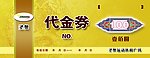 代金券