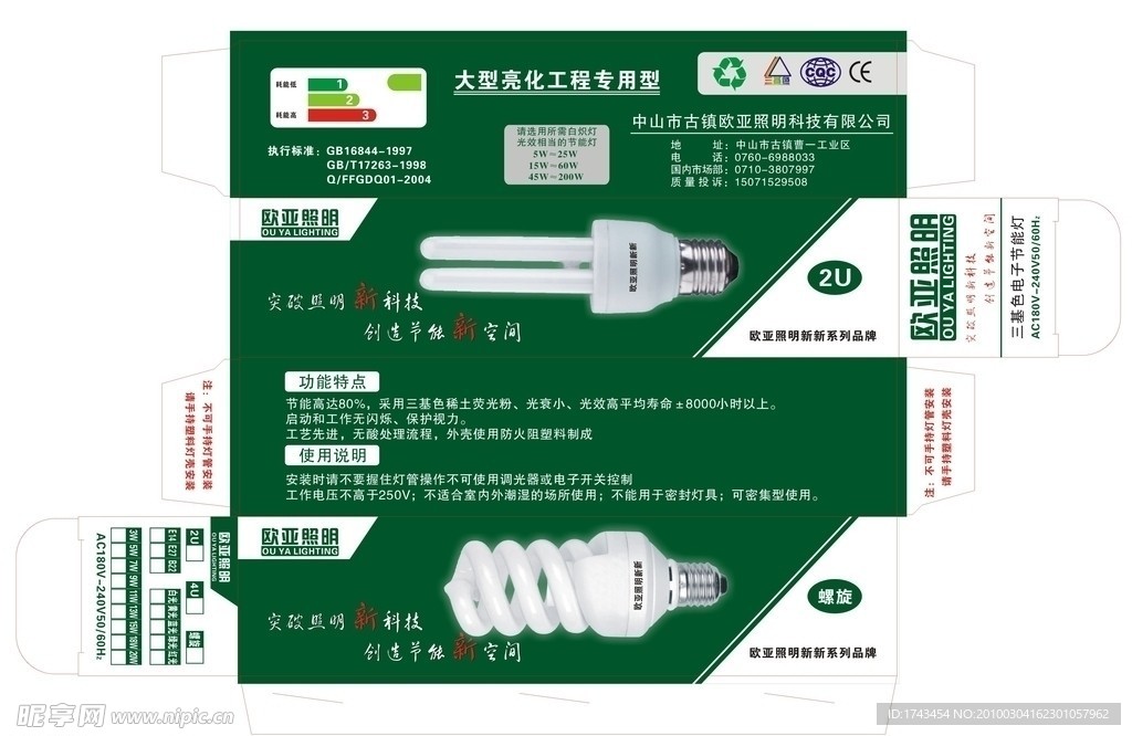 欧亚照明 照明包装 灯盒 包装