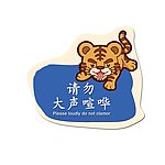 提示牌