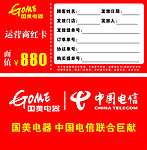 国美电器3C运营商红卡