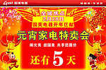 国美电器元宵特卖会屏保