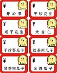价目标签