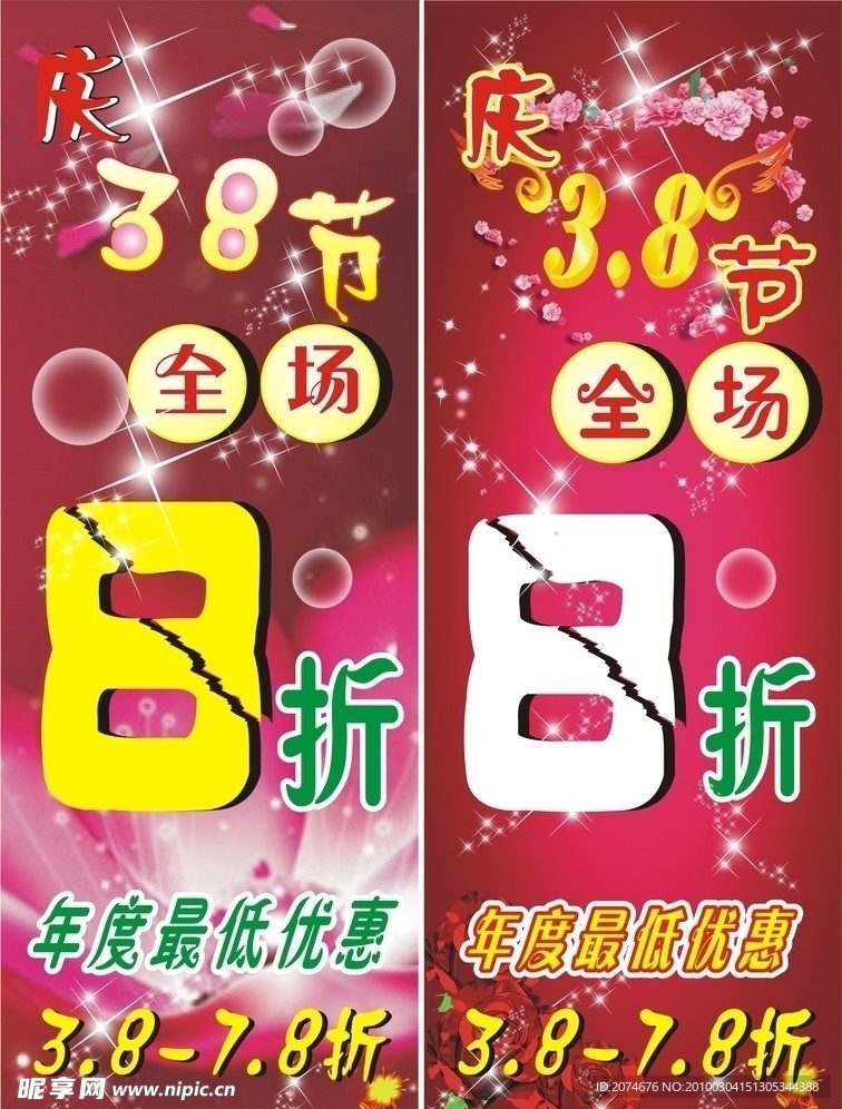 庆38妇女节（海报）