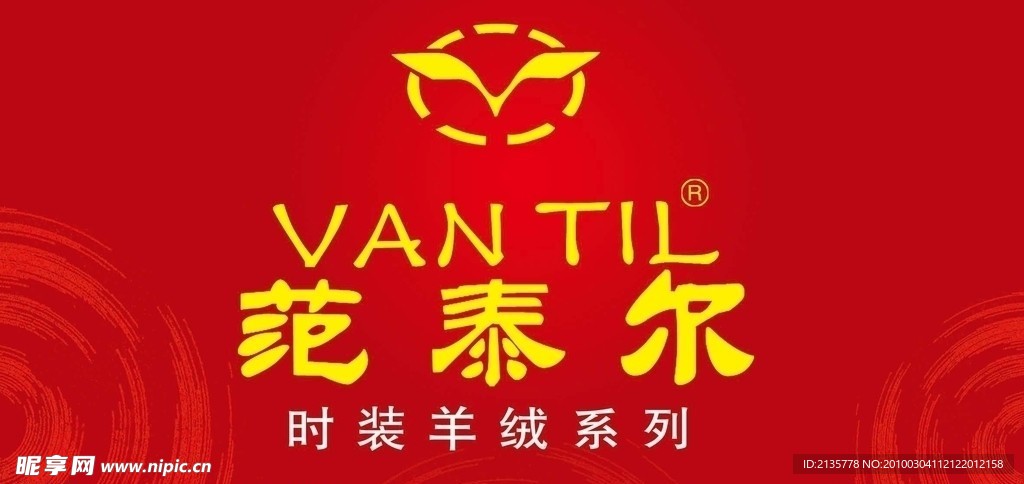 范泰尔