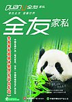 全友家私