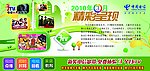 电信ITV