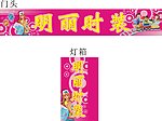 时装招牌