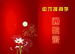 同学录