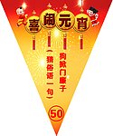 元宵节