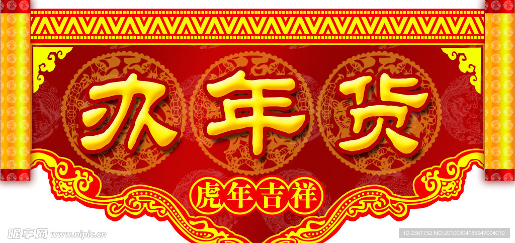 春节素材