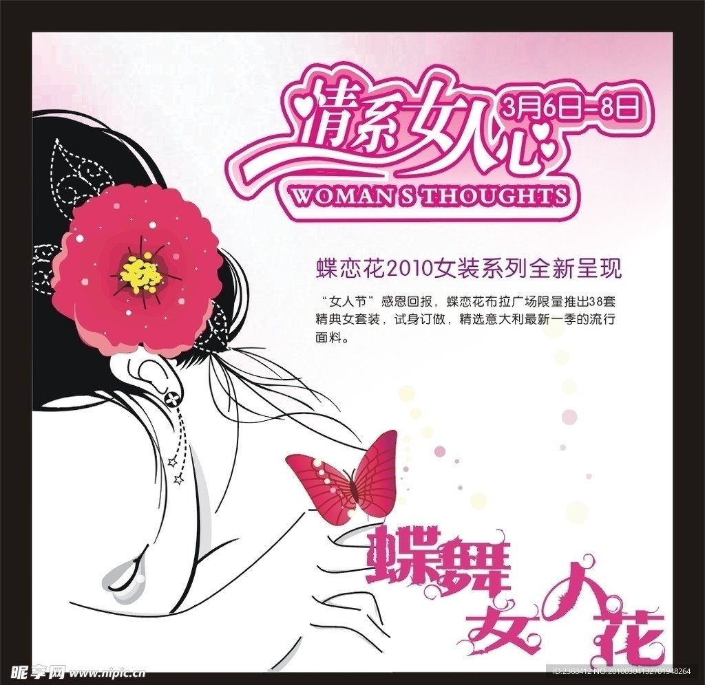 情系女人心