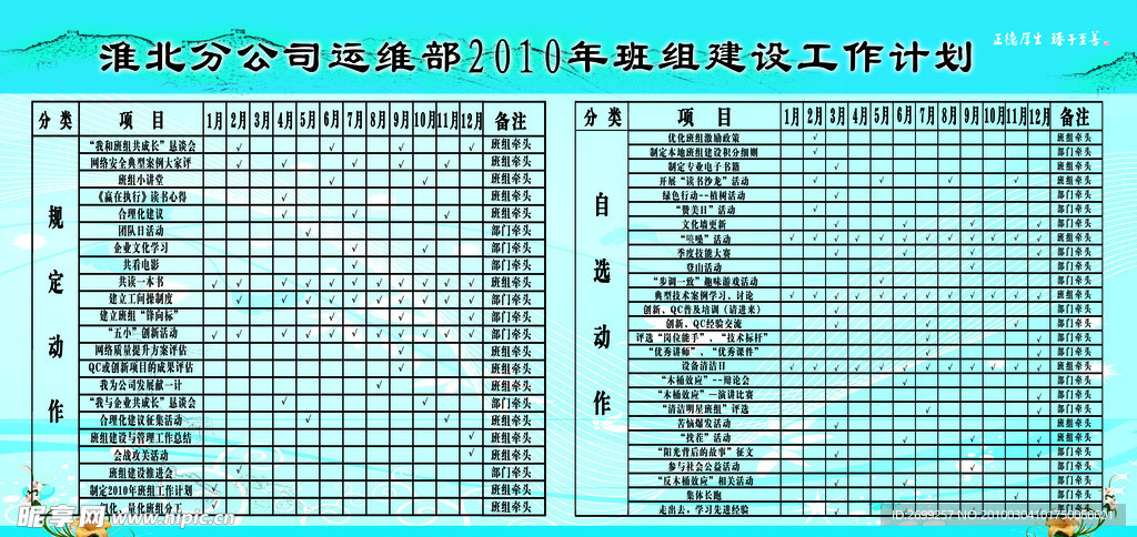 移动工作计划表