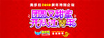 团圆又甜密 开心过年