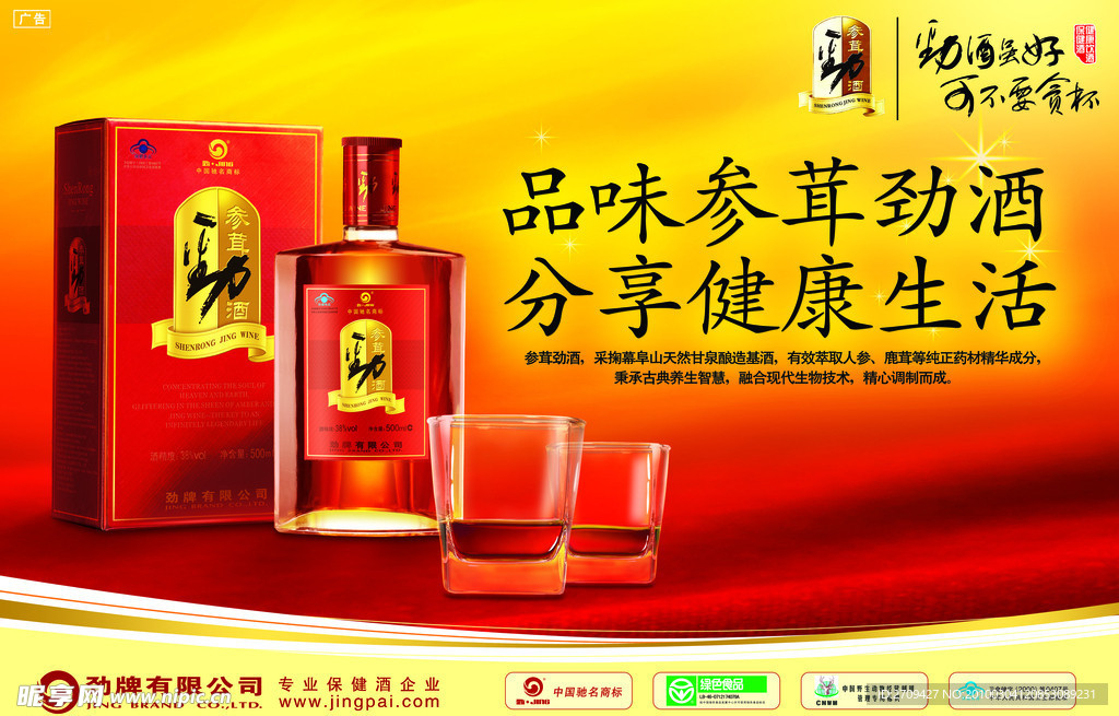 劲酒 健康