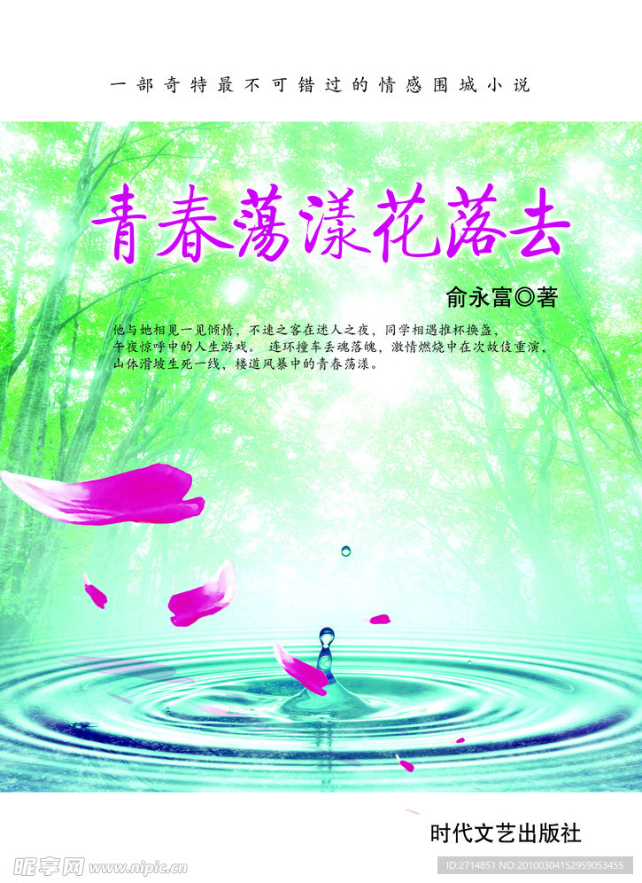 青春
