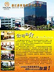 公司简介 纺织 公司形象 易拉宝 X展架