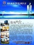 公司简介 纺织 公司形象 易拉宝 X展架 科技