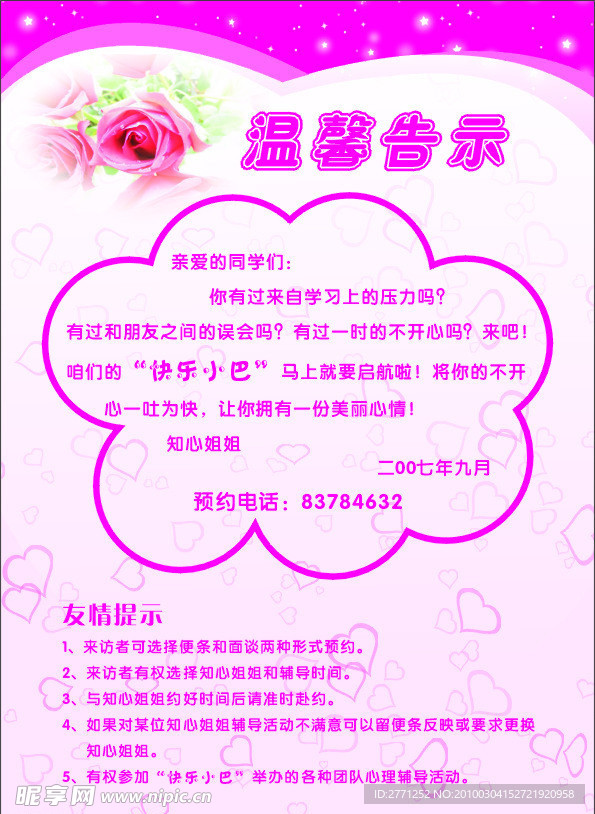 温馨告示