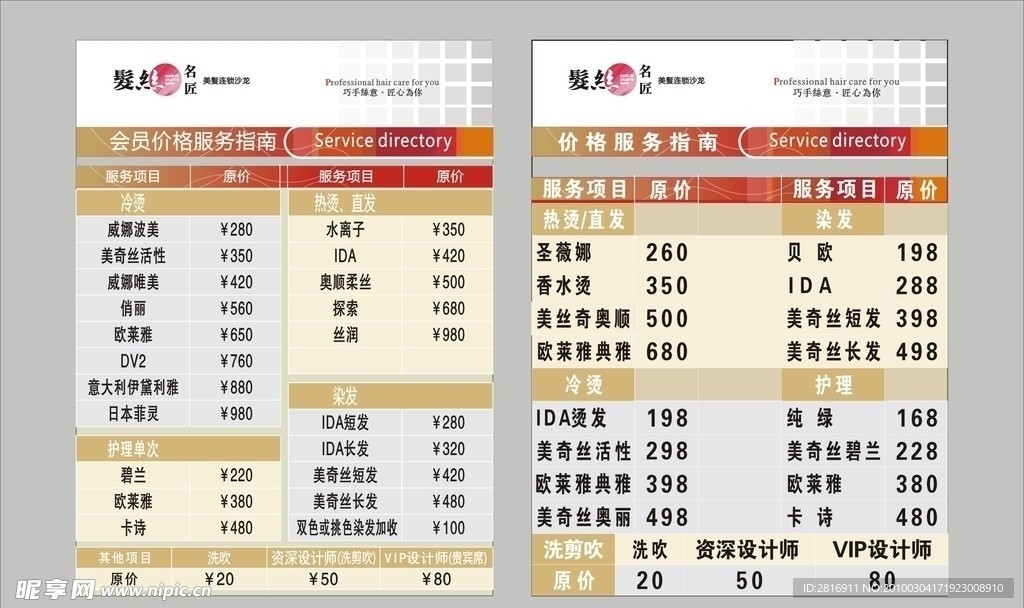 价目表
