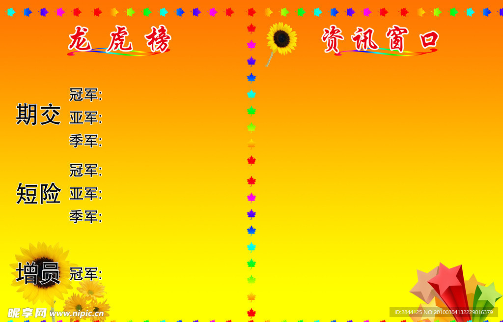 光荣榜