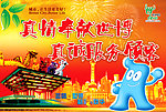上海联华超市与世博同行吊旗