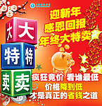 上海苏果年终大特卖海报