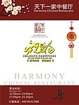 酒店新年海报