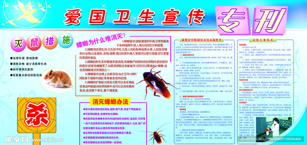 爱国卫生展板