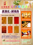 红塔地板