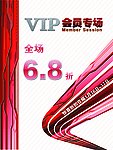 VIP会员专场