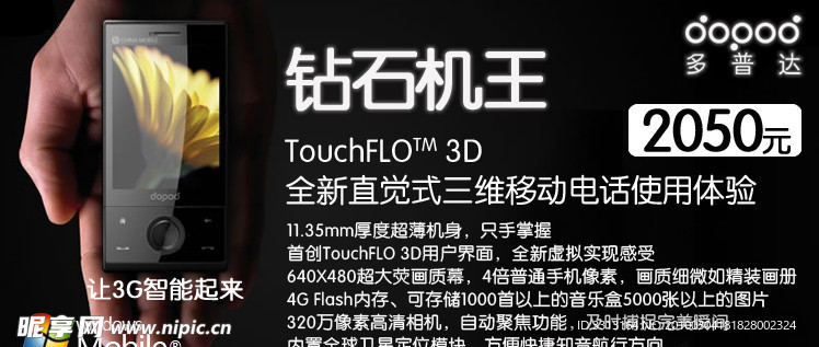多普达S900