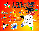 体育彩票综合项目标志