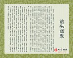 前出师表