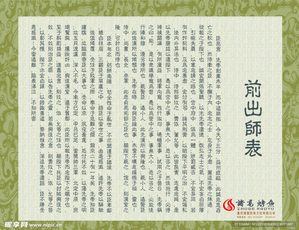 前出师表