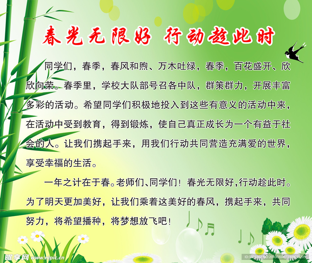 学校版面