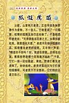 狐假虎威
