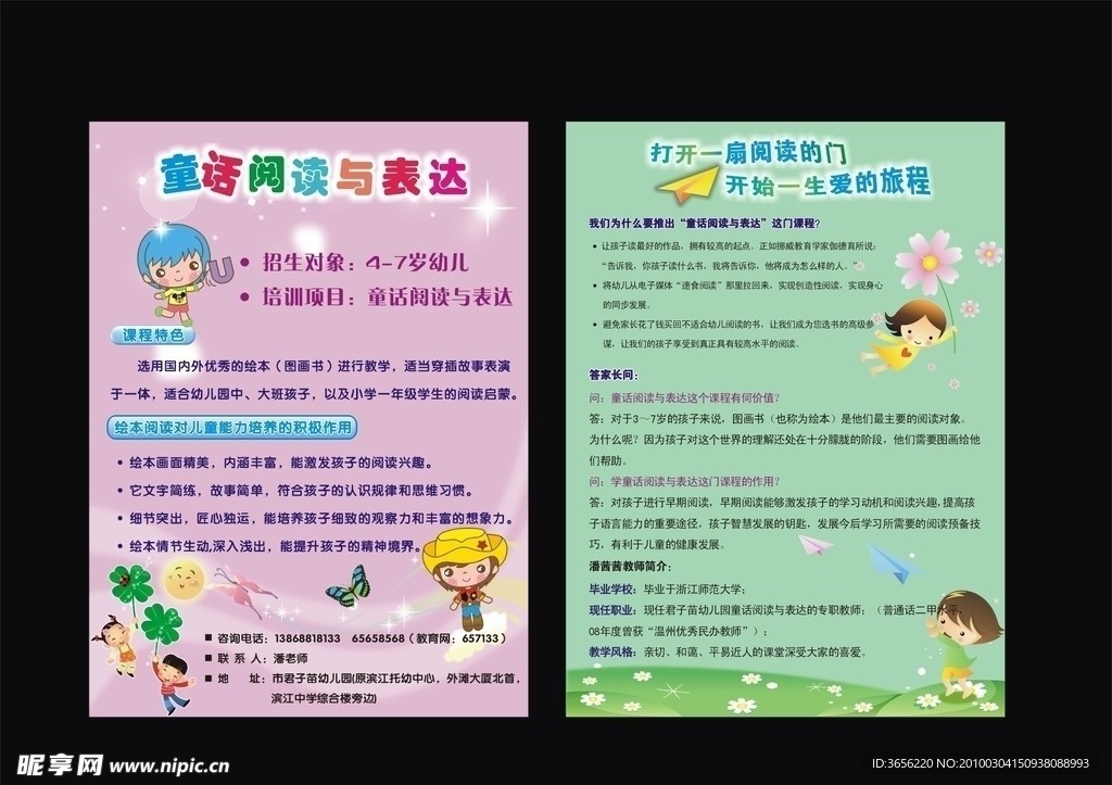 幼儿园传单
