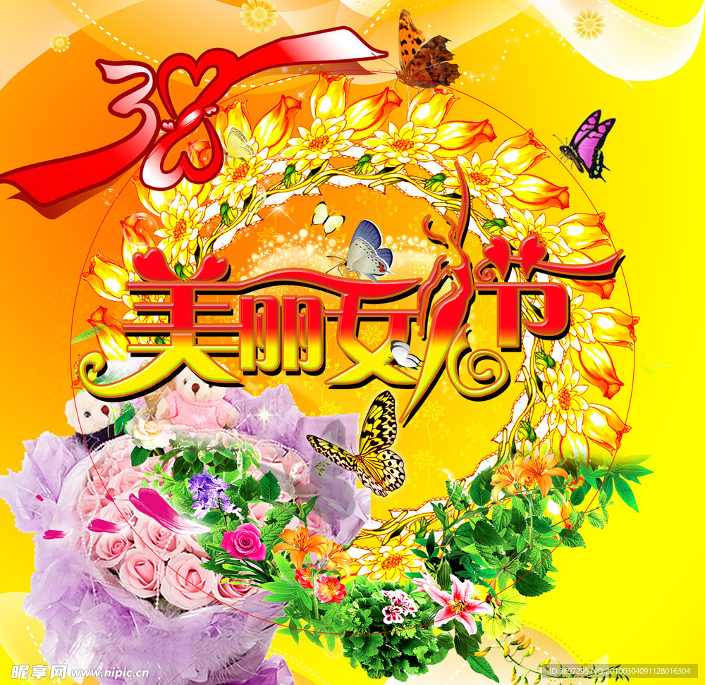 三八妇女节