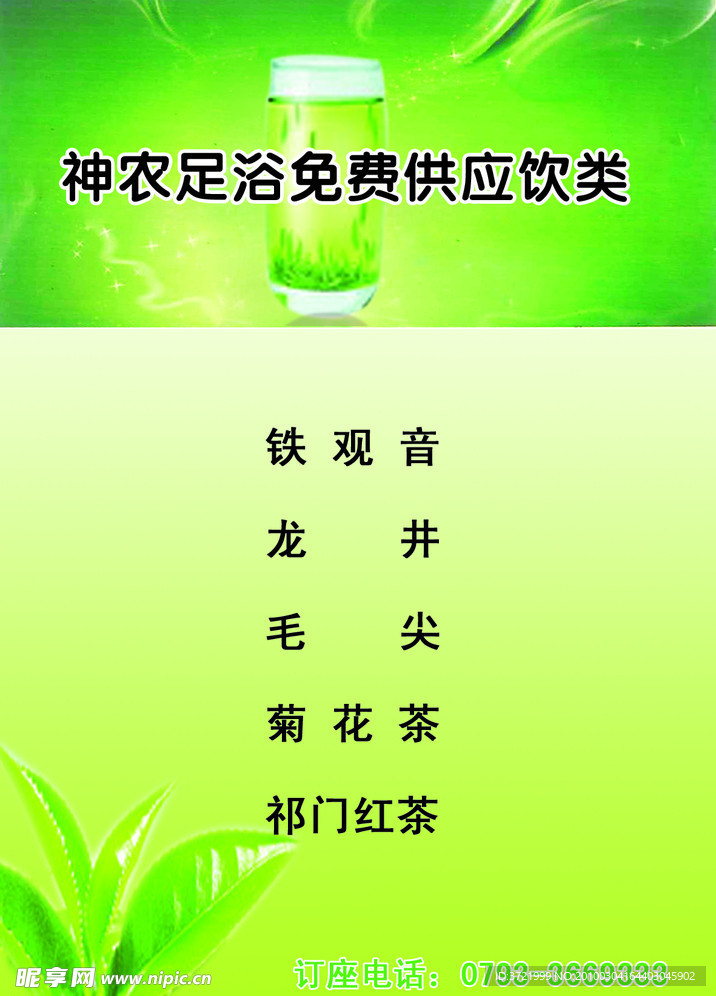 神农供应饮类