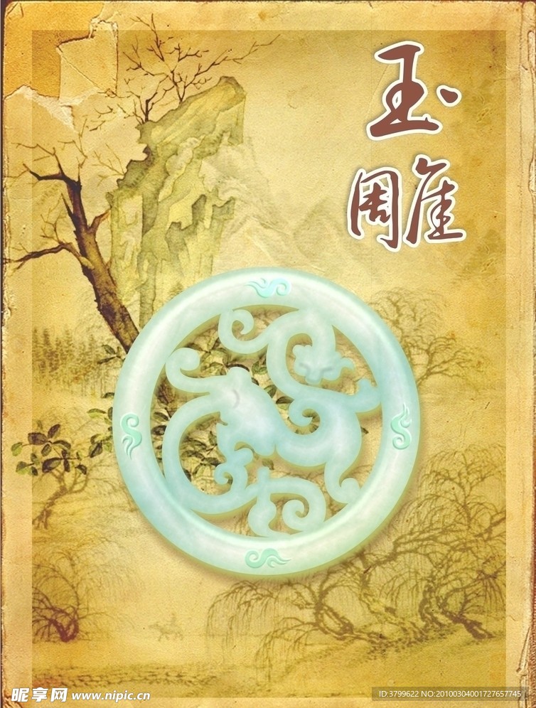 玉雕