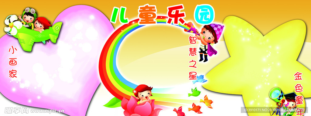儿童乐园